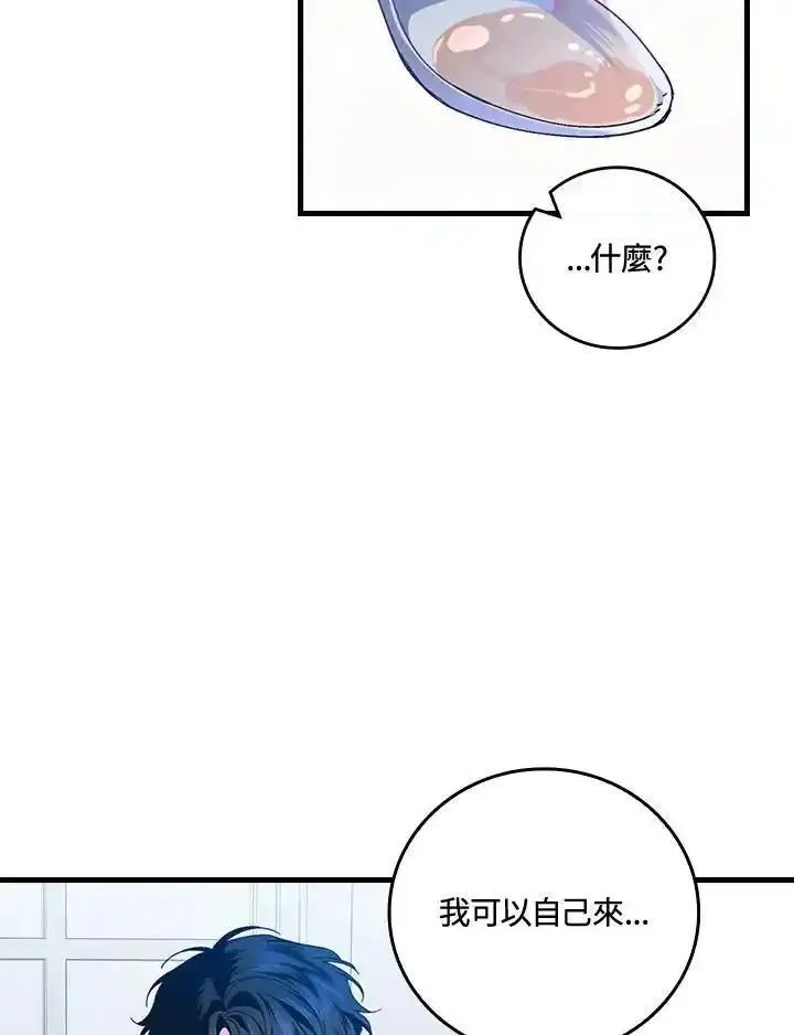 童话里的守梦人漫画,第74话87图