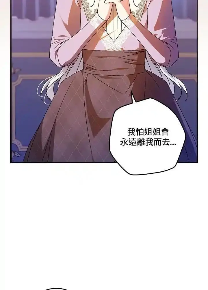 童话里的守梦人漫画,第74话8图