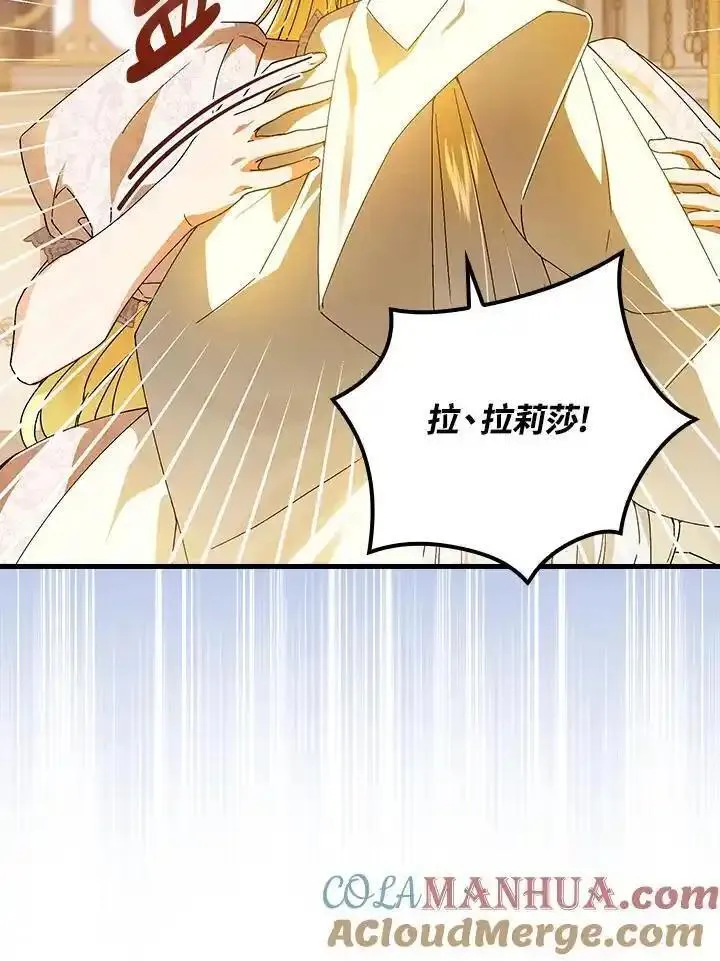 童话里的守梦人漫画,第74话17图