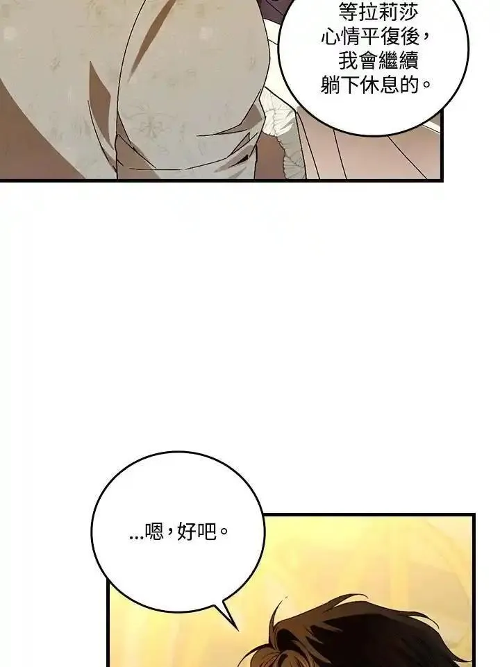 童话里的守梦人漫画,第74话19图