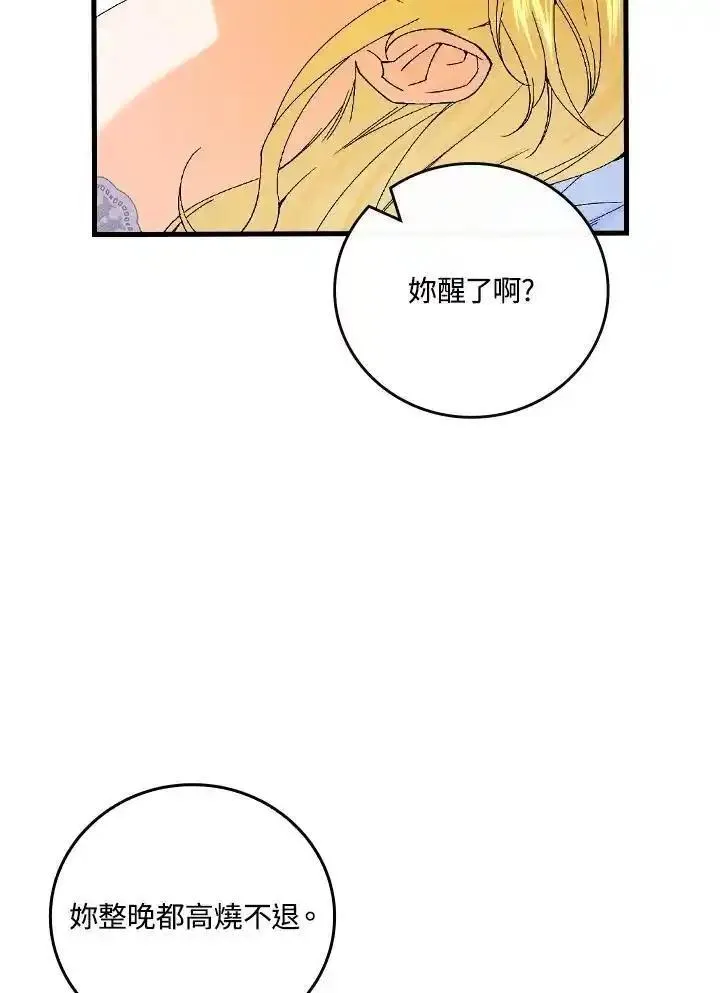 童话里的守梦人漫画,第74话64图