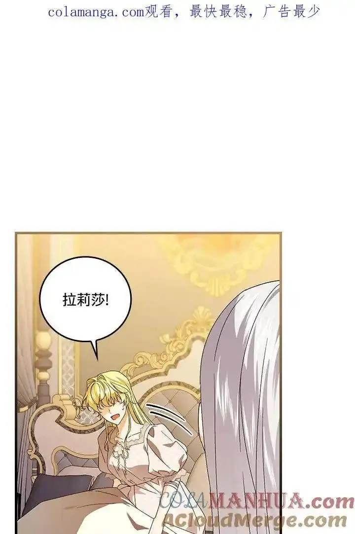 童话里的守梦人漫画,第74话1图