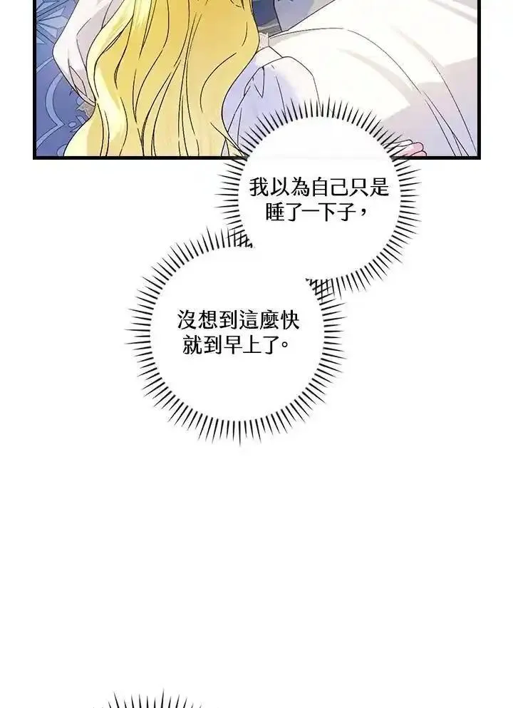 童话里的守梦人漫画,第74话66图