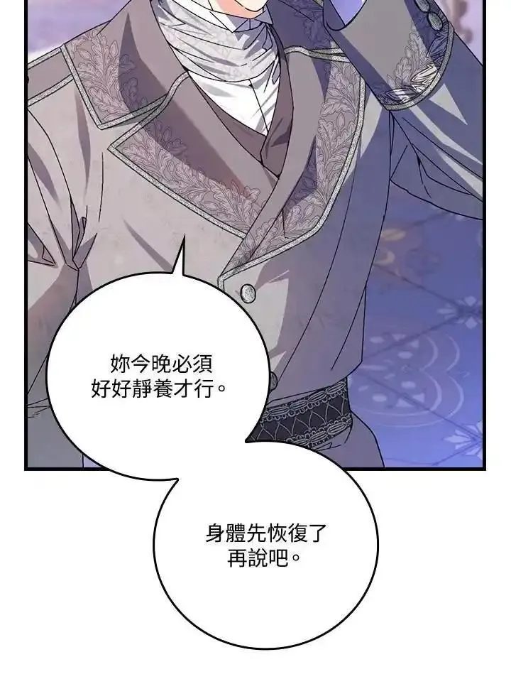 童话里的守梦人漫画,第74话55图