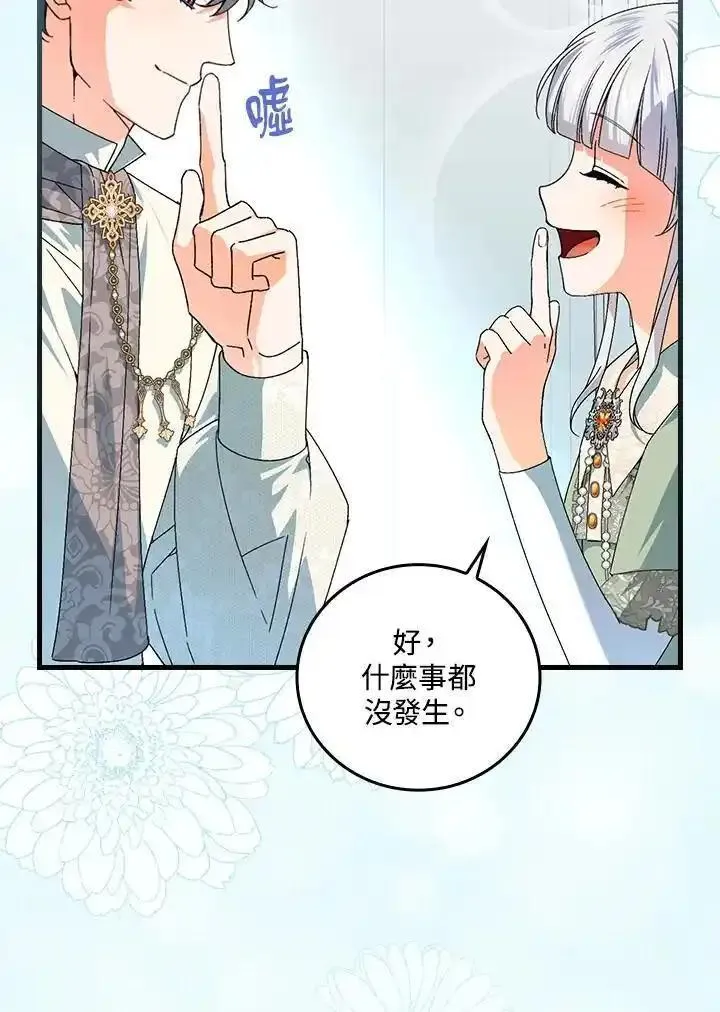 童话里的守梦人漫画,第74话78图