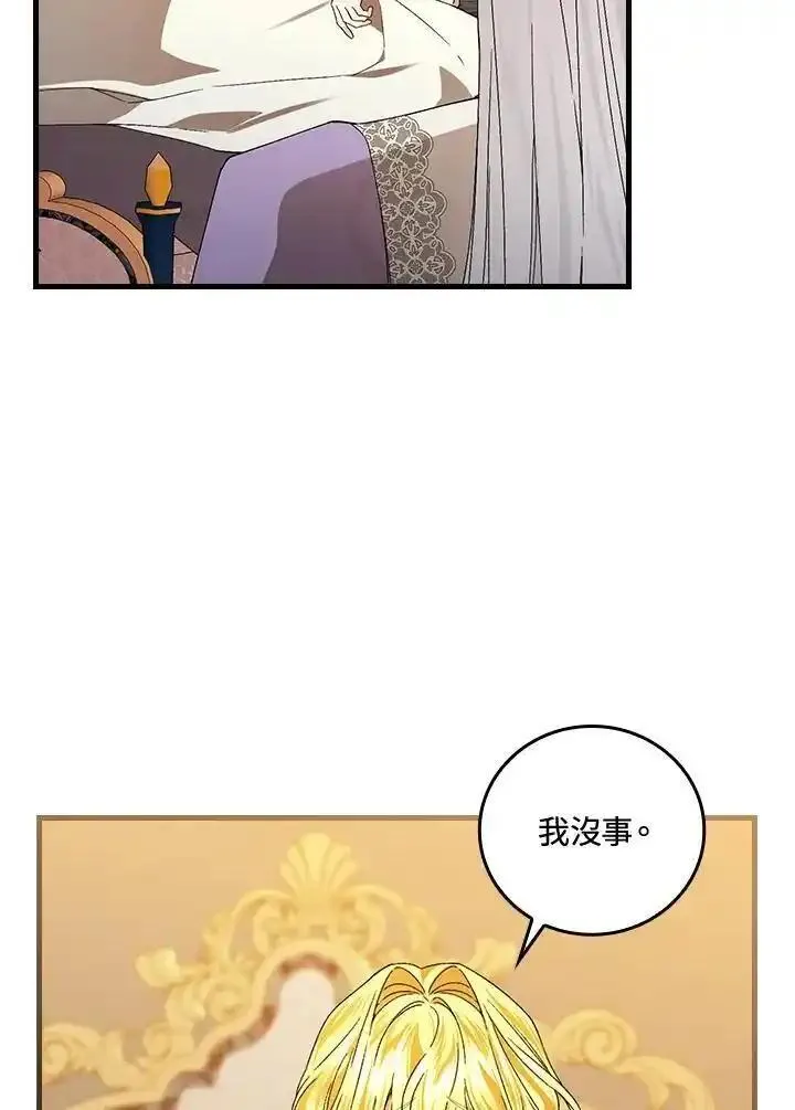 童话里的守梦人漫画,第74话2图