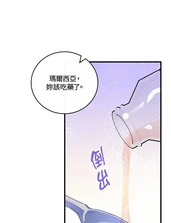 童话里的守梦人漫画,第74话86图