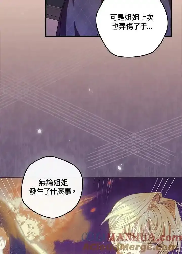 童话里的守梦人漫画,第74话5图