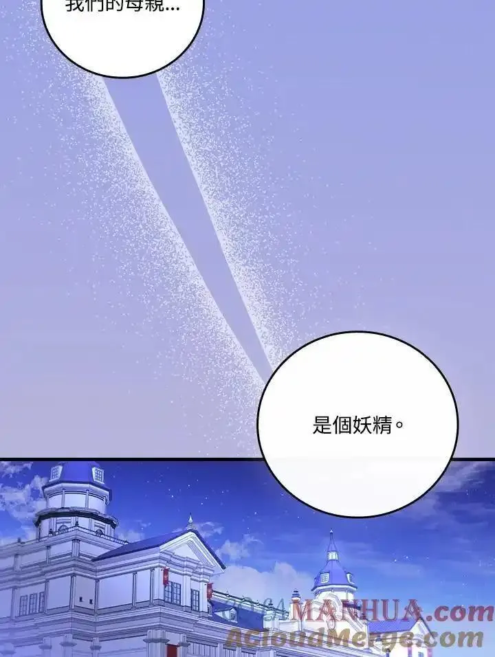 童话里的守梦人漫画,第74话49图