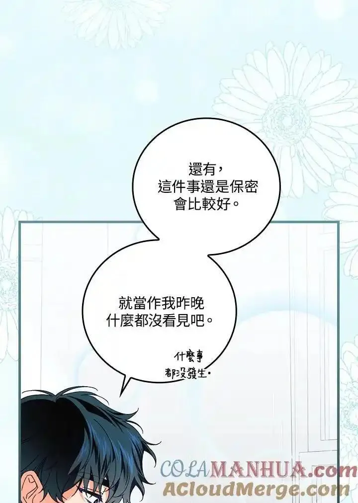 童话里的守梦人漫画,第74话77图