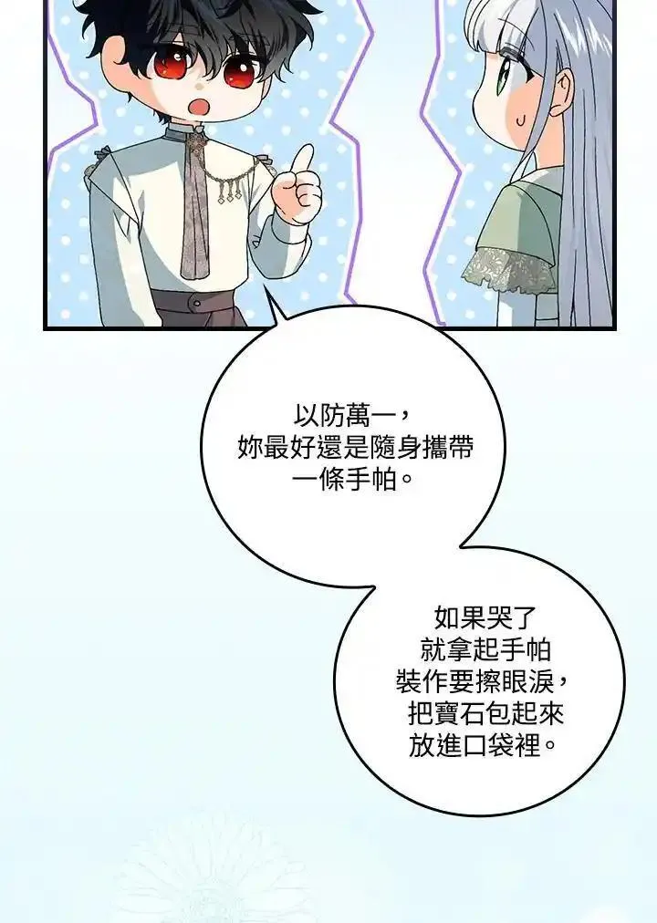 童话里的守梦人漫画,第74话76图