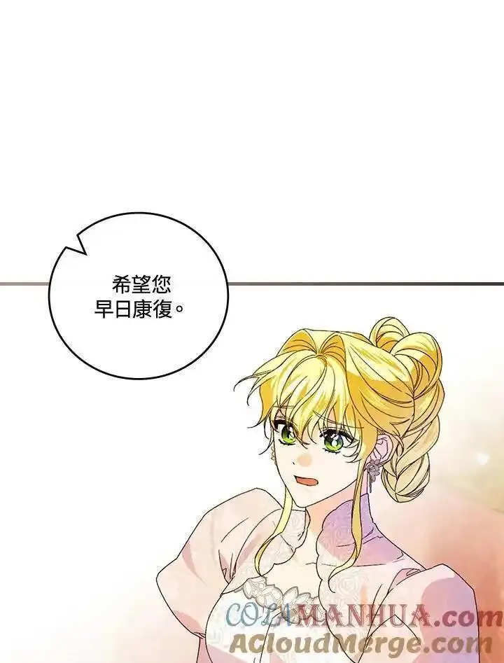 童话里反派的完美结局大合集漫画,第75话53图