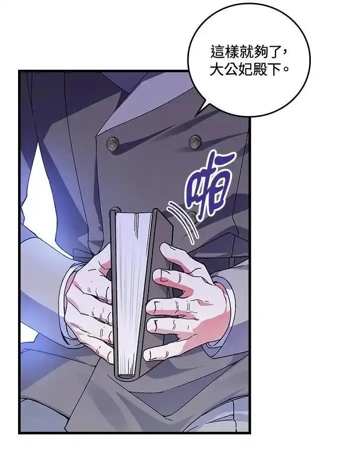 童话里反派的完美结局大合集漫画,第75话52图