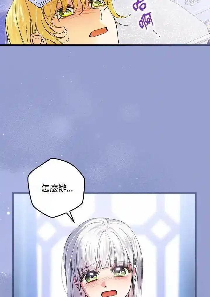 童话里反派的完美结局大合集漫画,第75话91图