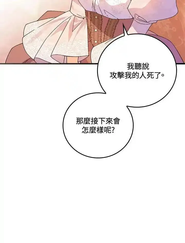 童话里反派的完美结局大合集漫画,第75话54图