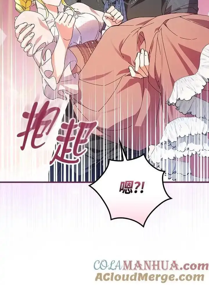 童话里反派的完美结局大合集漫画,第75话73图