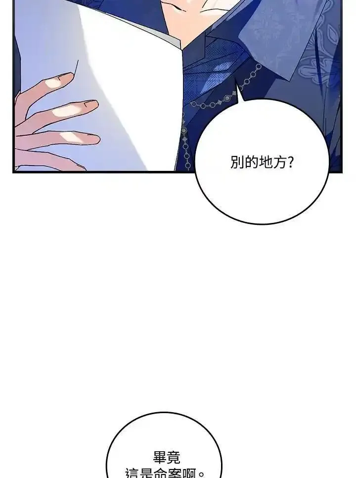 童话里反派的完美结局大合集漫画,第75话6图