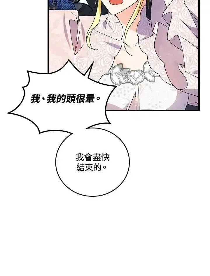 童话里反派的完美结局大合集漫画,第75话50图