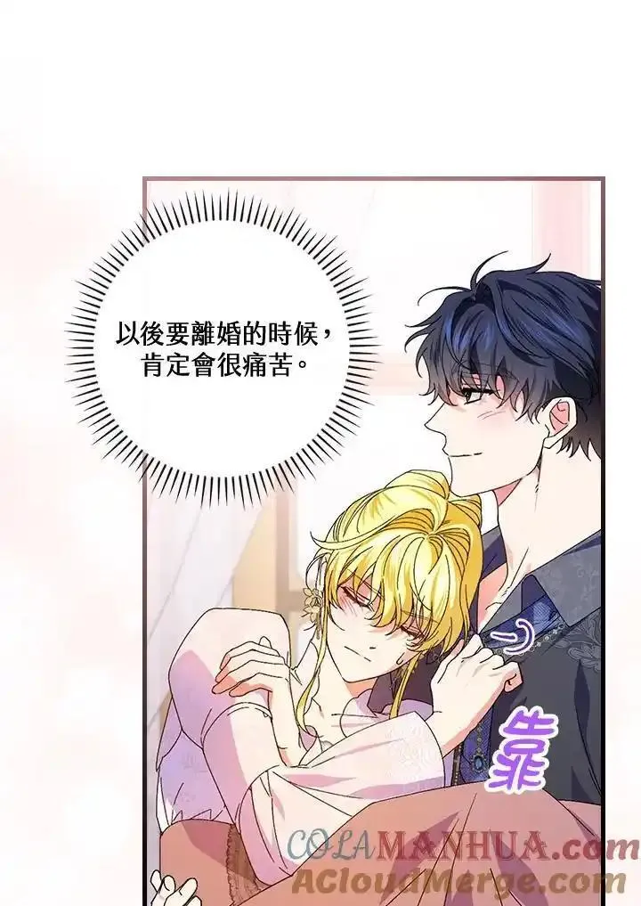 童话里反派的完美结局大合集漫画,第75话85图