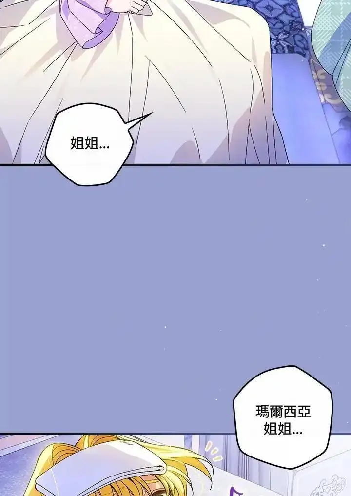 童话里反派的完美结局大合集漫画,第75话90图