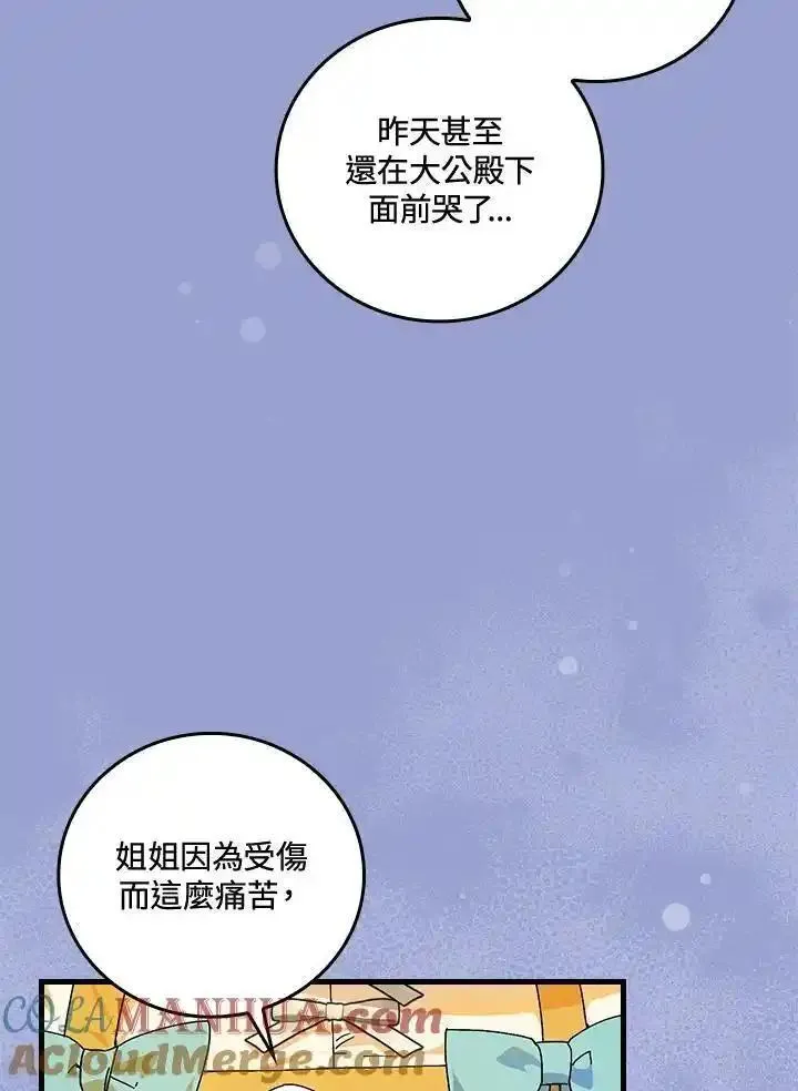 童话里反派的完美结局大合集漫画,第75话101图