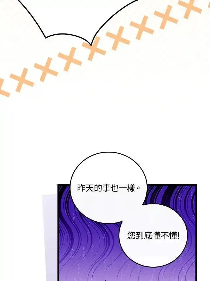 童话里反派的完美结局大合集漫画,第75话12图