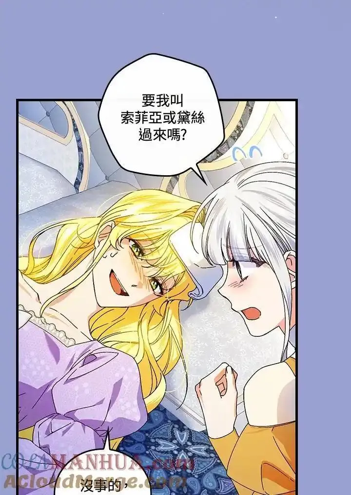 童话里反派的完美结局大合集漫画,第75话93图