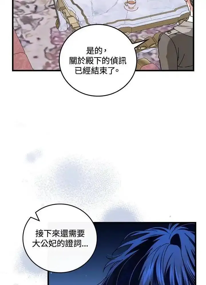 童话里反派的完美结局大合集漫画,第75话32图