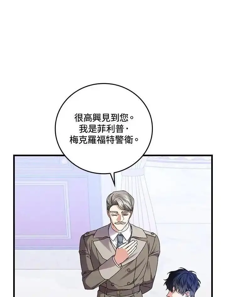 童话里反派的完美结局大合集漫画,第75话43图