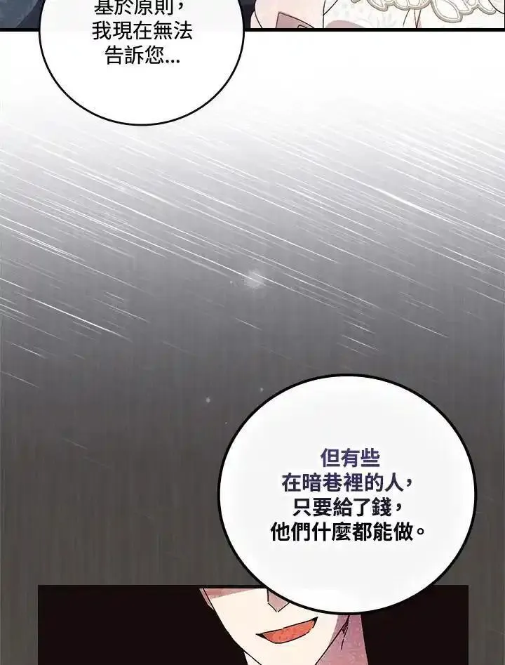 童话里反派的完美结局大合集漫画,第75话58图