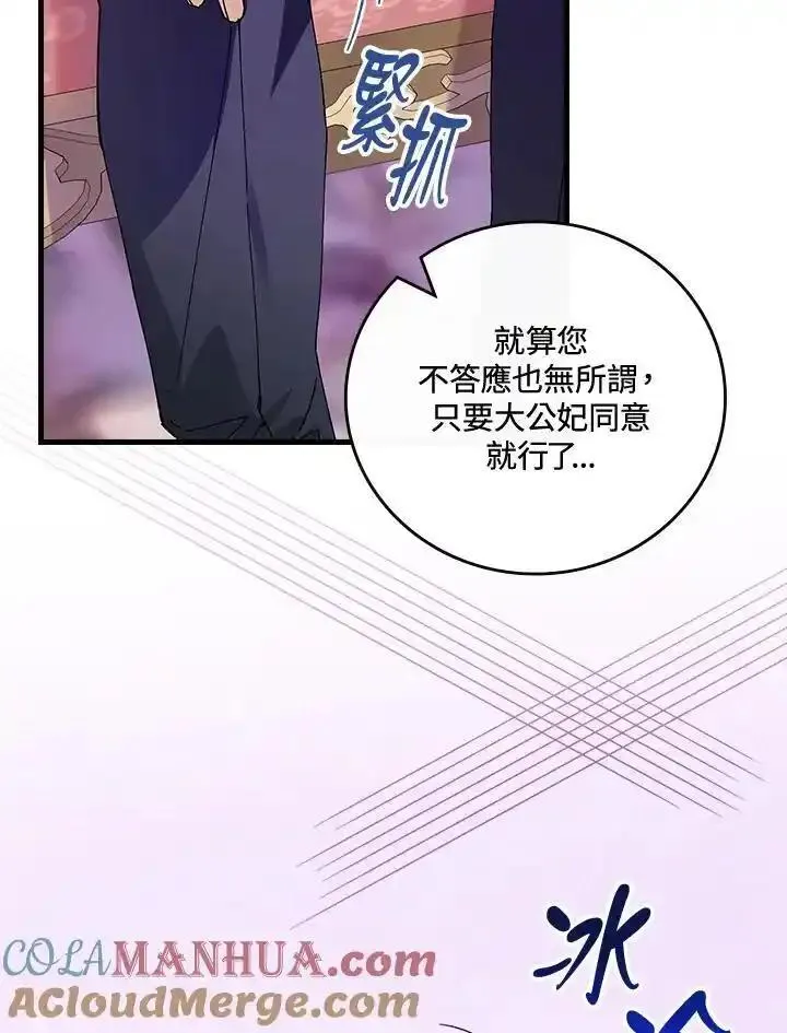 童话里反派的完美结局大合集漫画,第75话37图