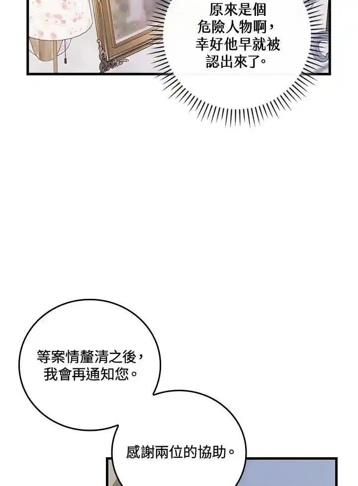 童话里反派的完美结局大合集漫画,第75话63图