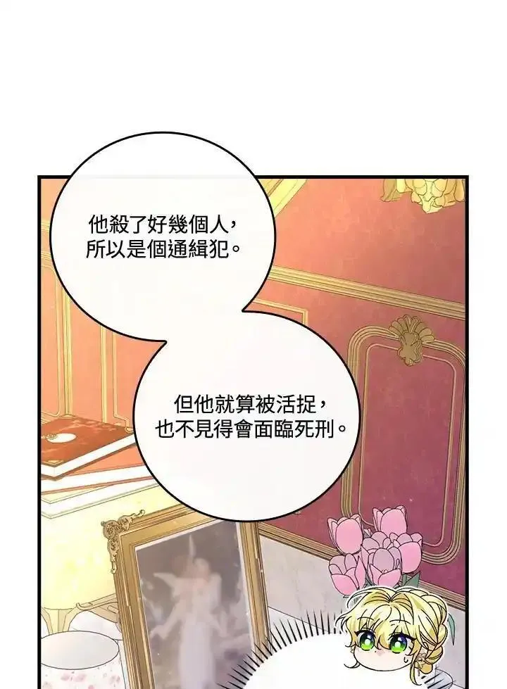 童话里反派的完美结局大合集漫画,第75话62图