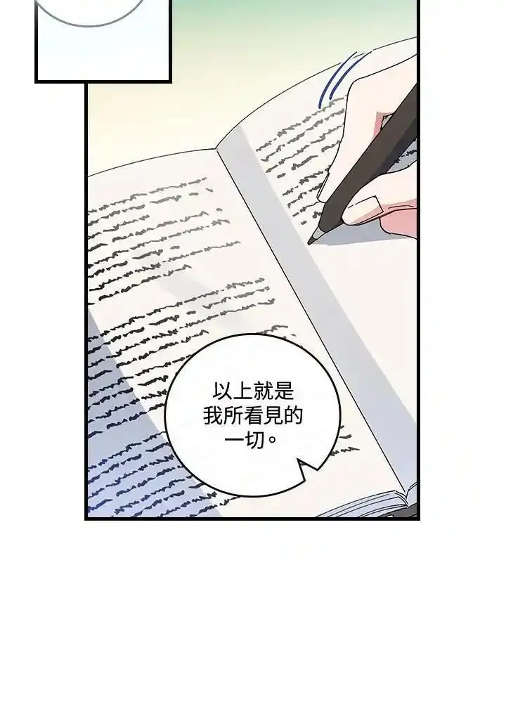 童话里反派的完美结局大合集漫画,第75话30图