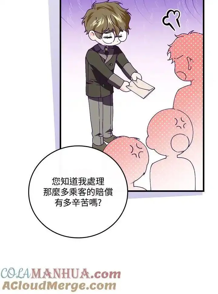 童话里反派的完美结局大合集漫画,第75话13图