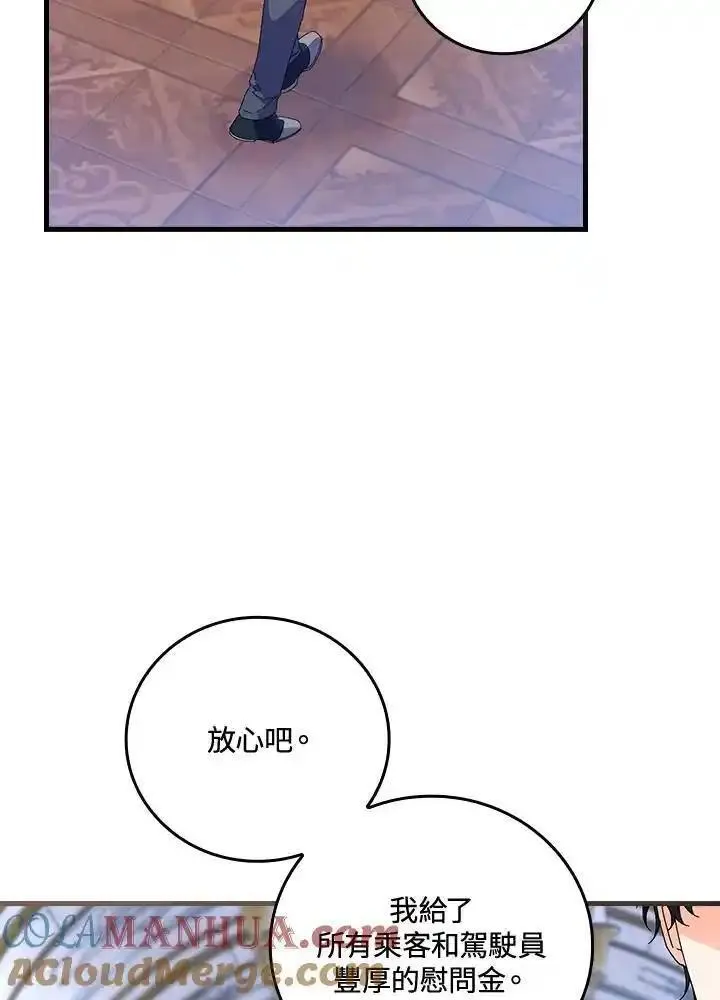 童话里反派的完美结局大合集漫画,第75话77图