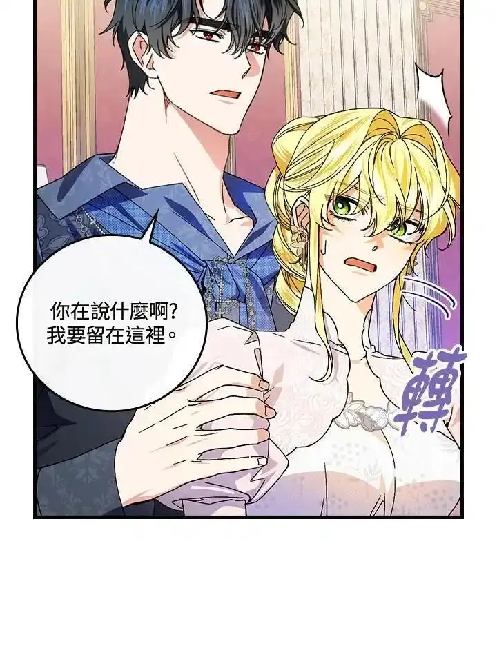 童话里反派的完美结局大合集漫画,第75话48图