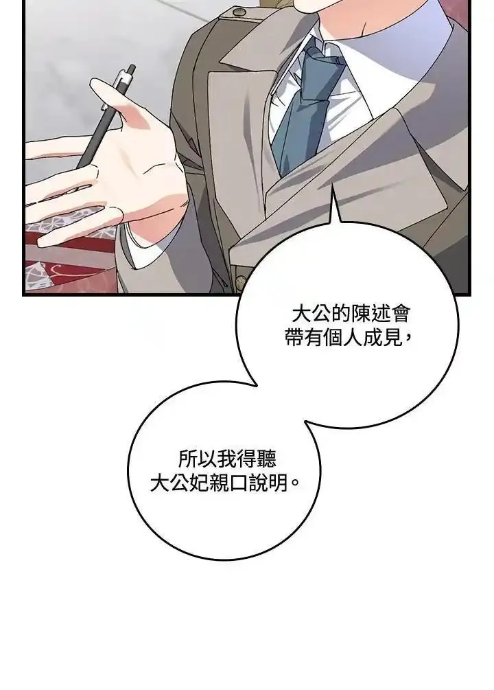 童话里反派的完美结局大合集漫画,第75话35图