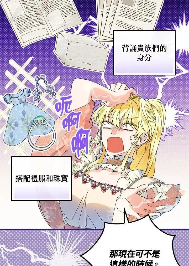 童话里反派的完美结局漫画漫画,第76话95图