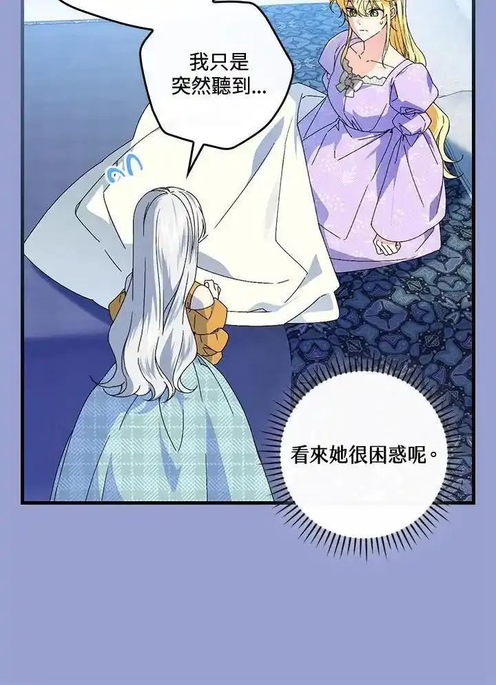 童话里反派的完美结局漫画漫画,第76话12图