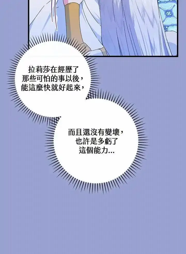 童话里反派的完美结局漫画漫画,第76话47图