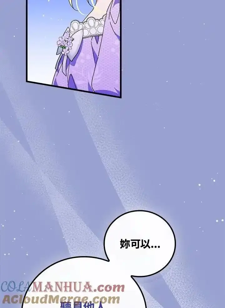 童话里反派的完美结局漫画漫画,第76话5图