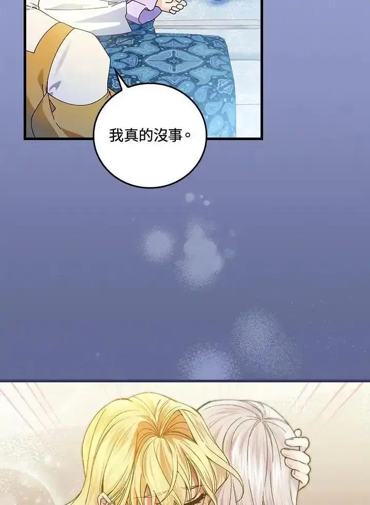 童话里反派的完美结局漫画漫画,第76话51图