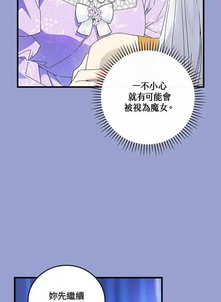 童话里反派的完美结局漫画漫画,第76话44图