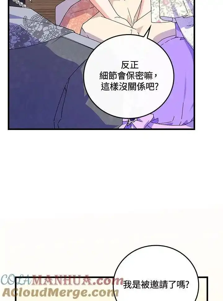 童话里反派的完美结局漫画漫画,第76话77图