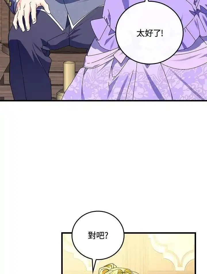 童话里反派的完美结局漫画漫画,第76话66图