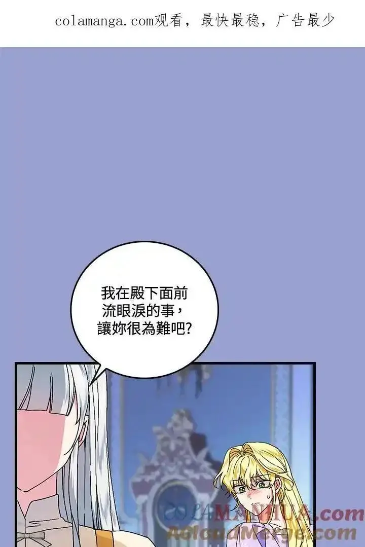 童话里反派的完美结局漫画漫画,第76话1图