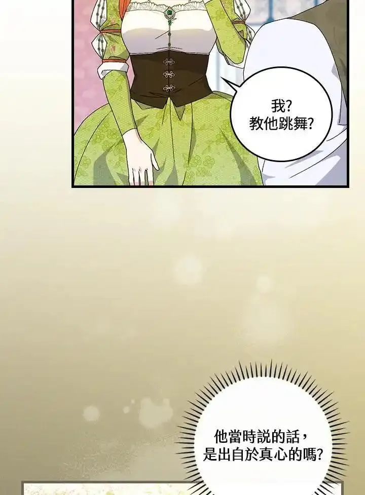 童话里反派的完美结局大合集漫画,第77话14图