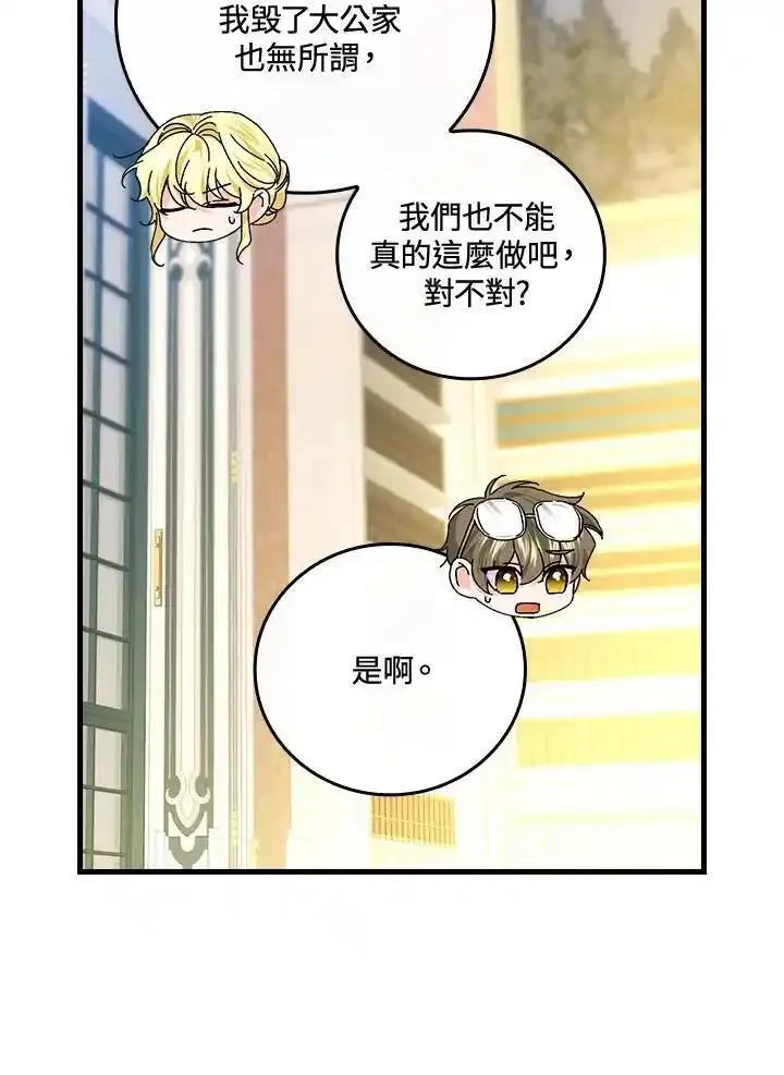 童话里反派的完美结局大合集漫画,第77话23图