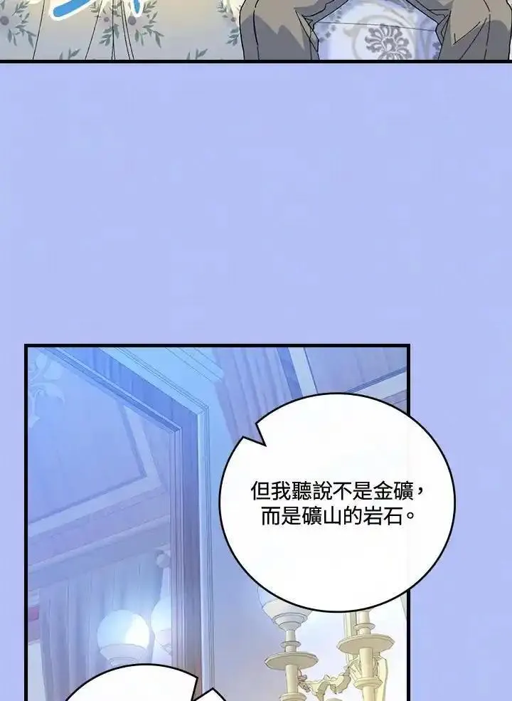 童话里反派的完美结局大合集漫画,第77话104图